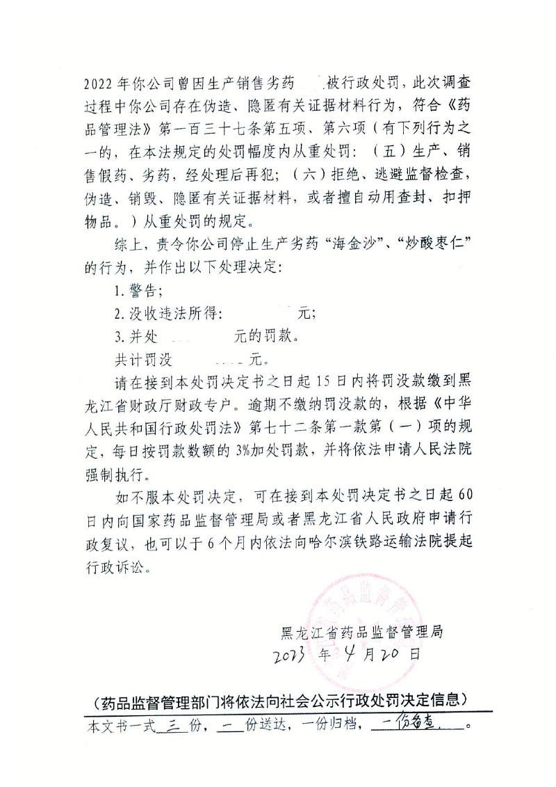 黑龙江祥泰中药饮片有限公司生产劣药“海金沙”、“炒酸枣仁”案