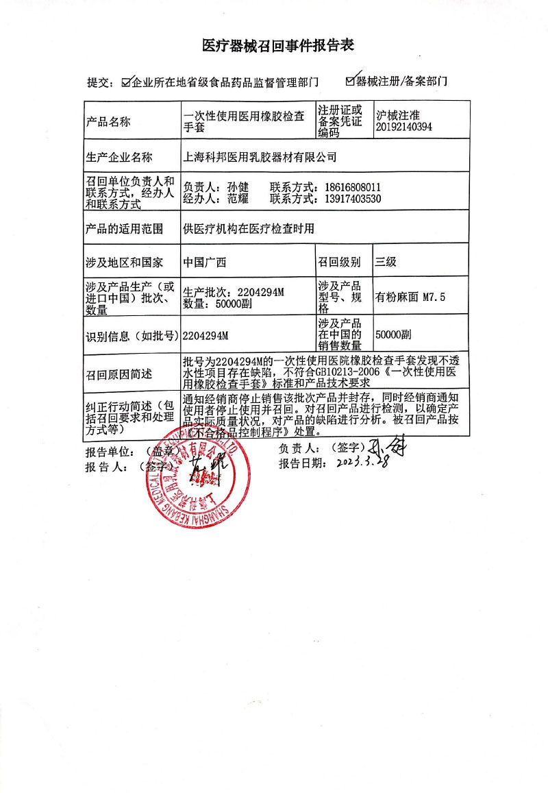 召回报告