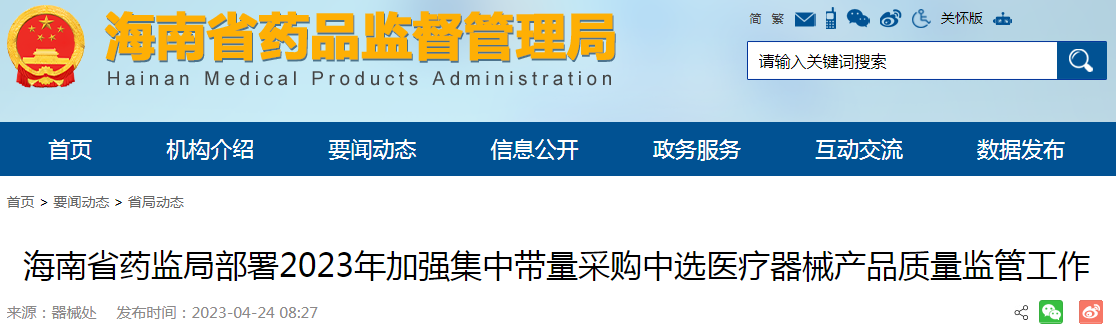 海南省药监局部署2023年加强集中带量采购中选医疗器械产品质量监管工作