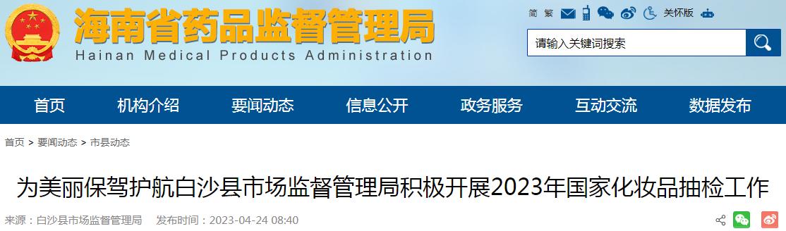 海南省白沙县市场监督管理局积极开展2023年国家化妆品抽检工作