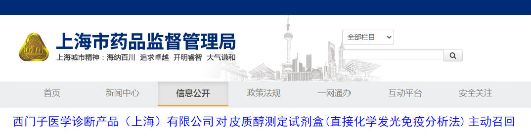 西门子医学诊断产品（上海）有限公司对皮质醇测定试剂盒（直接化学发光免疫分析法）主动召回
