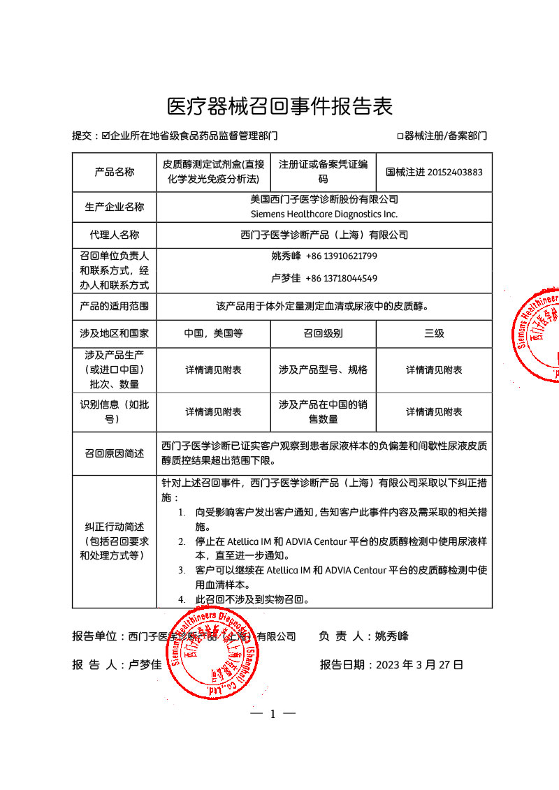 召回报告