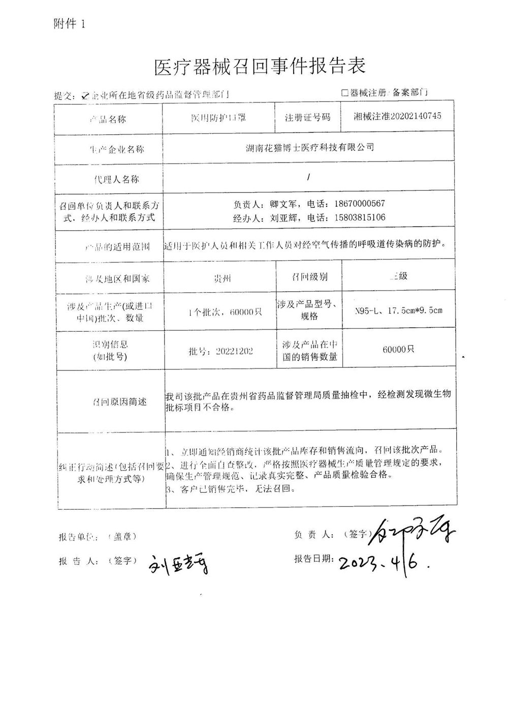 召回报告