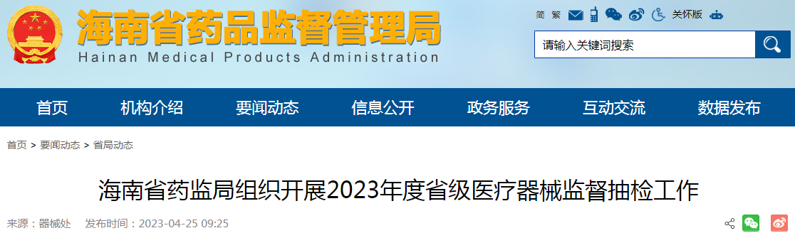 海南省药监局组织开展2023年度省级医疗器械监督抽检工作