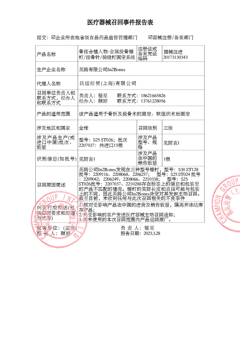 召回报告