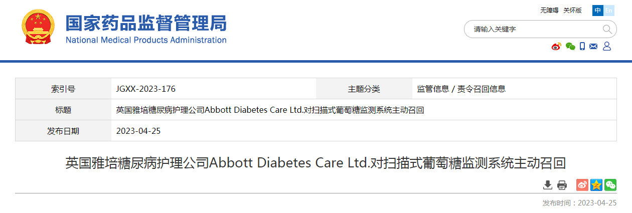 英国雅培糖尿病护理公司Abbott Diabetes Care Ltd.对扫描式葡萄糖监测系统主动召回