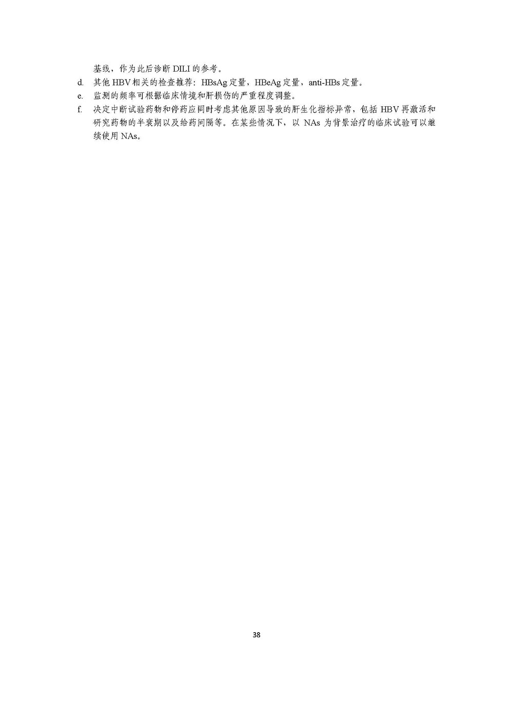 慢性乙型肝炎病毒感染治疗药物临床试验技术指导原则
