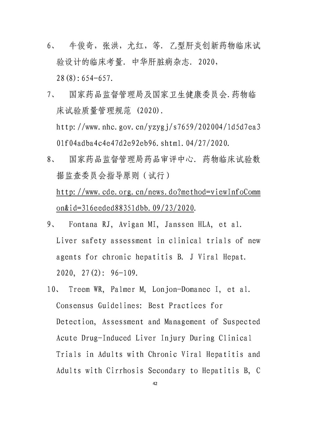 慢性乙型肝炎病毒感染治疗药物临床试验技术指导原则