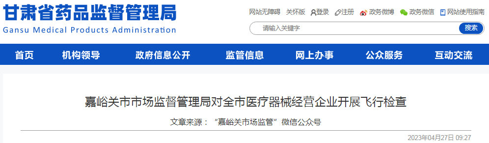甘肃省嘉峪关市市场监督管理局对全市医疗器械经营企业开展飞行检查