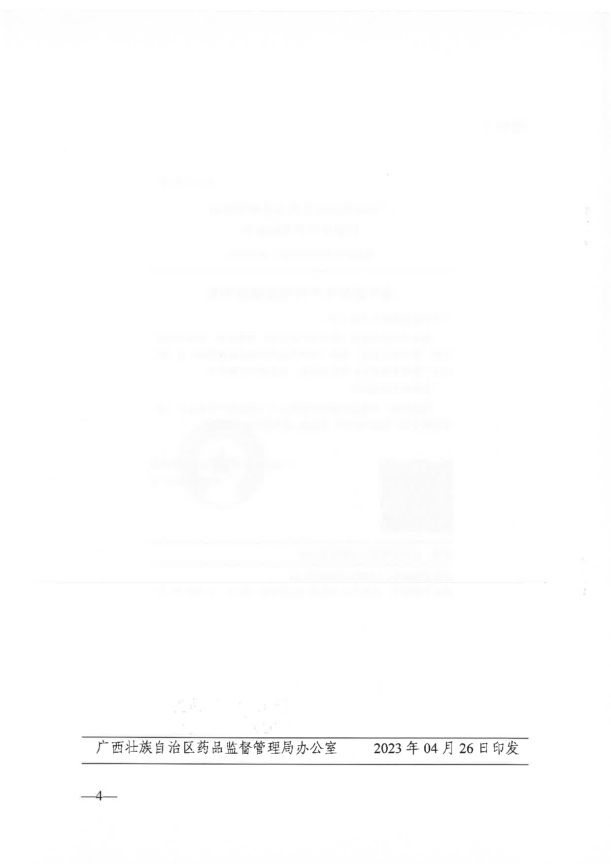 广西壮族自治区药品监督管理局关于注销《药品生产许可证》的公告（2023年公告第3号）