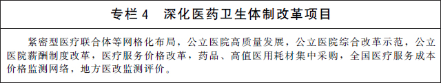 国务院办公厅关于印发“十四五”国民健康规划的通知（国办发〔2022〕11号）