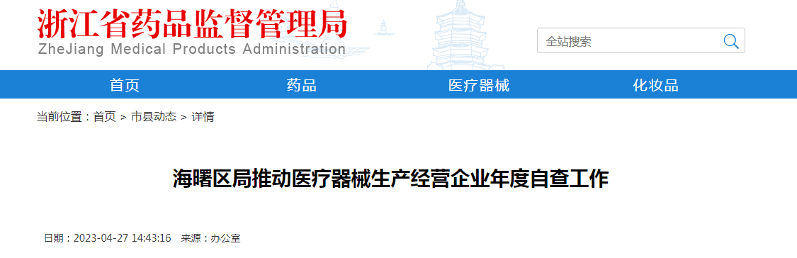 海曙区局推动医疗器械生产经营企业年度自查工作