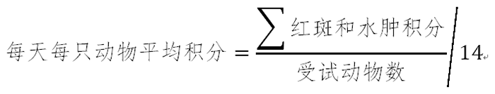 急性皮肤刺激性试验