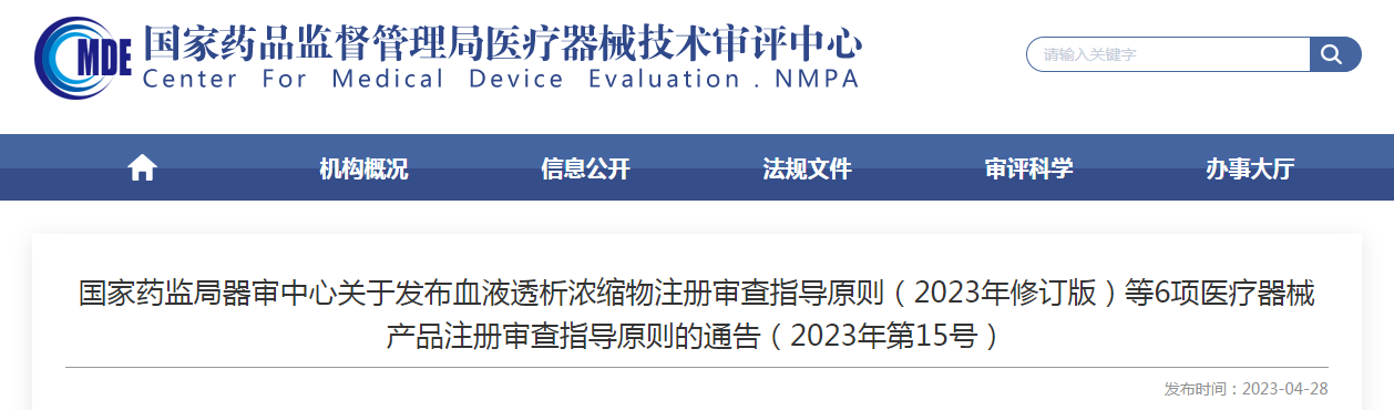 应用纳米材料的医疗器械安全性和有效性评价指导原则 第二部分：理化表征