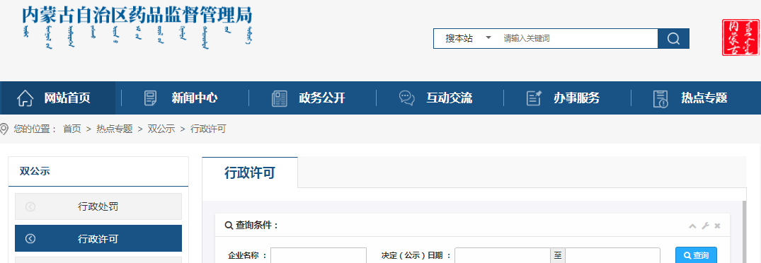 内蒙古自治区药品监督管理局行政许可信息（2023年4月24日至4月30日）