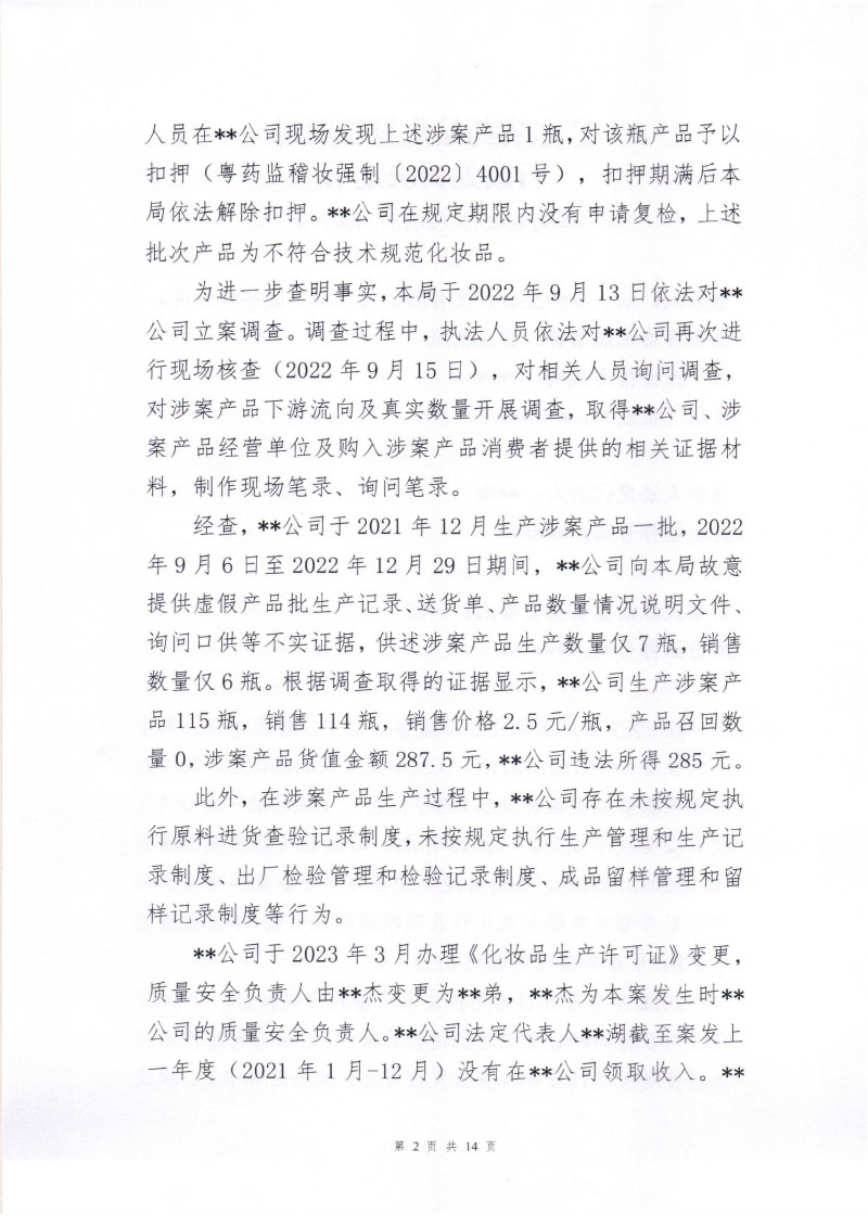 行政处罚决定信息公开表(汕头市**生物科技有限公司) 行政处罚决定信息公开表(汕头市**生物科技有限公司)