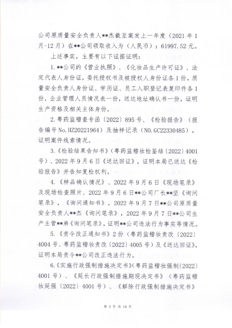 行政处罚决定信息公开表(汕头市**生物科技有限公司) 行政处罚决定信息公开表(汕头市**生物科技有限公司)