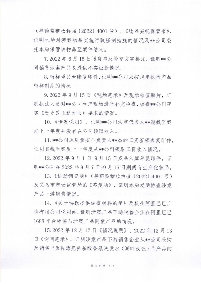 行政处罚决定信息公开表(汕头市**生物科技有限公司) 行政处罚决定信息公开表(汕头市**生物科技有限公司)
