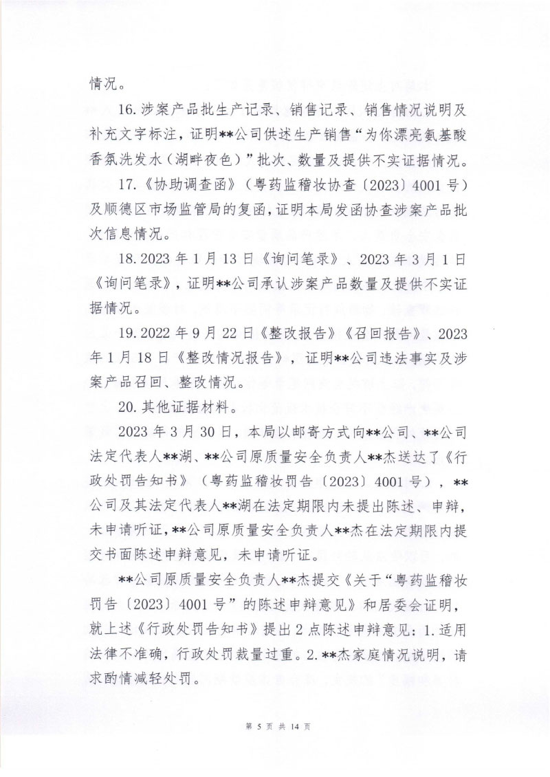 行政处罚决定信息公开表(汕头市**生物科技有限公司) 行政处罚决定信息公开表(汕头市**生物科技有限公司)