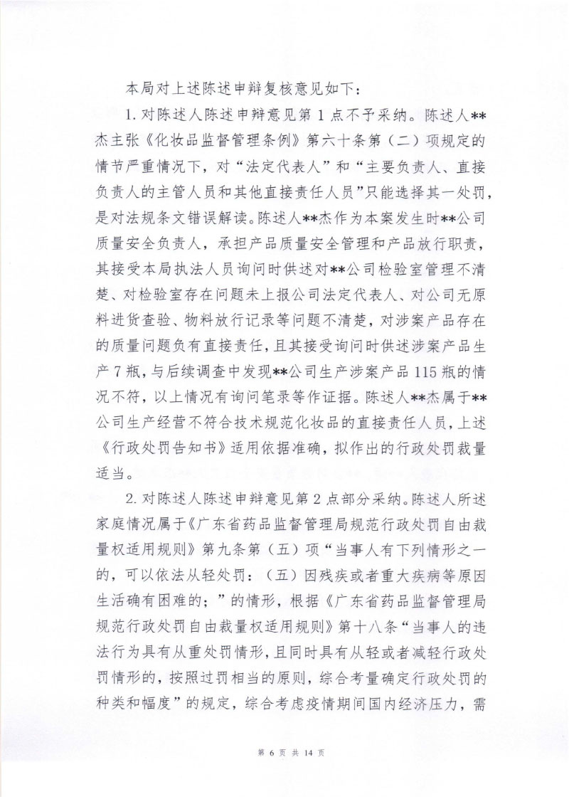 行政处罚决定信息公开表(汕头市**生物科技有限公司) 行政处罚决定信息公开表(汕头市**生物科技有限公司)