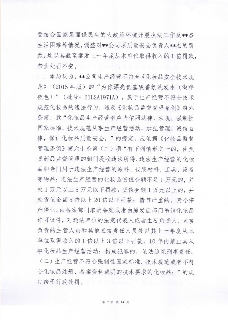 行政处罚决定信息公开表(汕头市**生物科技有限公司) 行政处罚决定信息公开表(汕头市**生物科技有限公司)