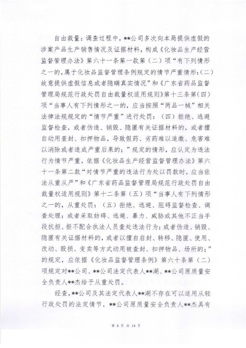 行政处罚决定信息公开表(汕头市**生物科技有限公司) 行政处罚决定信息公开表(汕头市**生物科技有限公司)