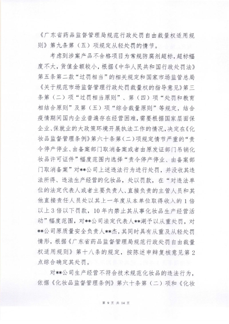 行政处罚决定信息公开表(汕头市**生物科技有限公司) 行政处罚决定信息公开表(汕头市**生物科技有限公司)