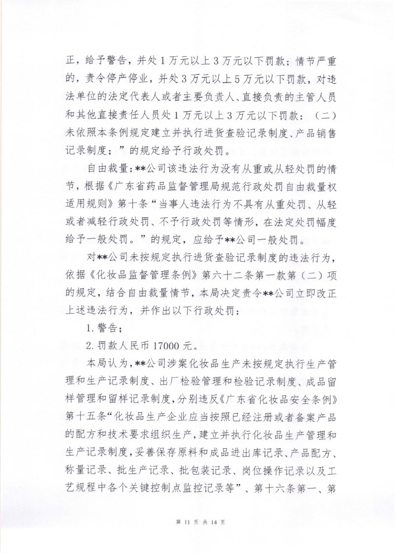 行政处罚决定信息公开表(汕头市**生物科技有限公司) 行政处罚决定信息公开表(汕头市**生物科技有限公司)