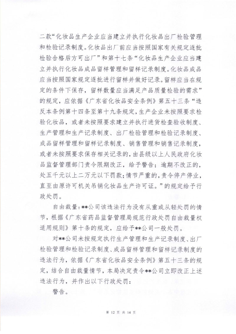 行政处罚决定信息公开表(汕头市**生物科技有限公司) 行政处罚决定信息公开表(汕头市**生物科技有限公司)