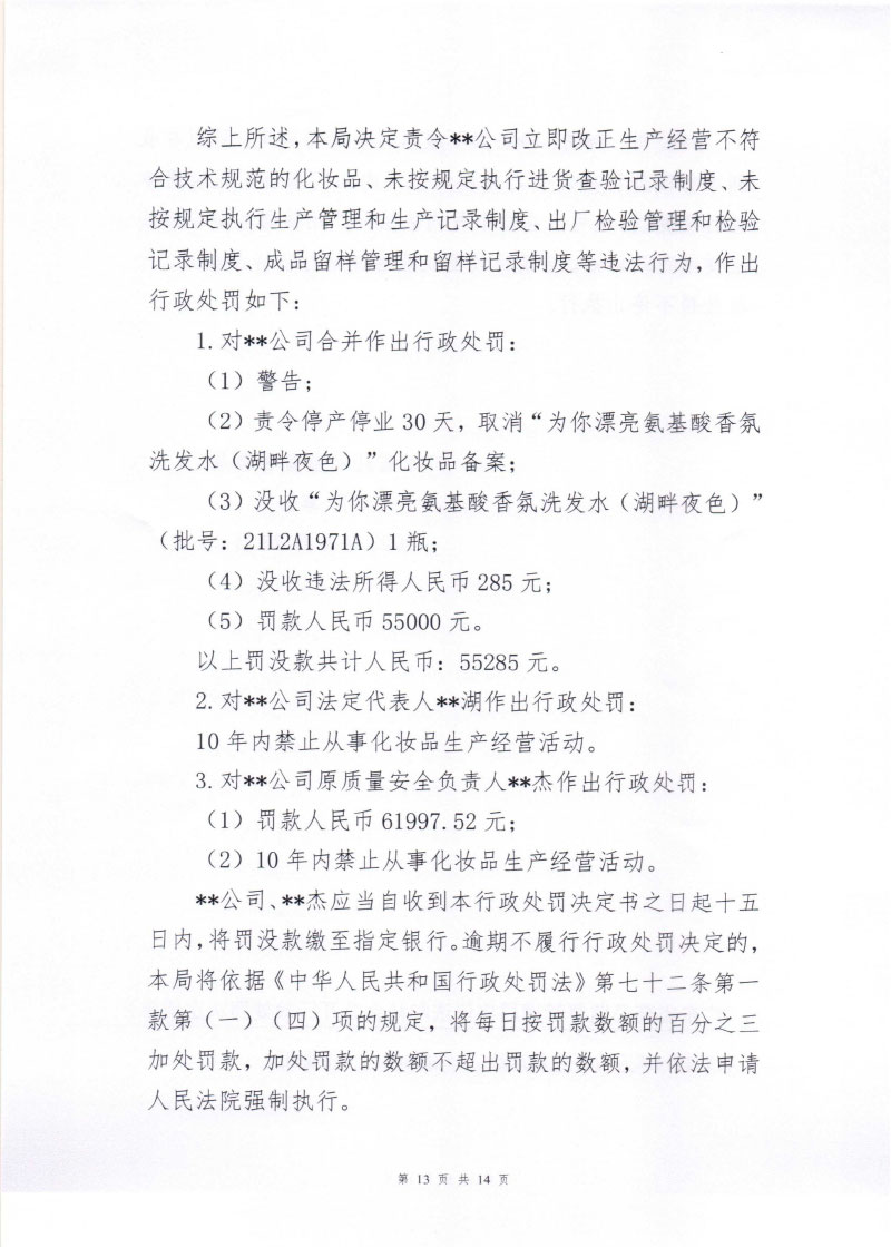 行政处罚决定信息公开表(汕头市**生物科技有限公司) 行政处罚决定信息公开表(汕头市**生物科技有限公司)