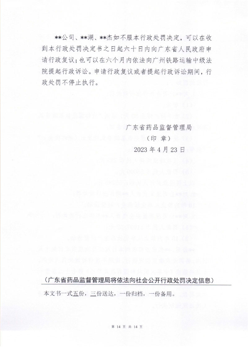 行政处罚决定信息公开表(汕头市**生物科技有限公司) 行政处罚决定信息公开表(汕头市**生物科技有限公司)