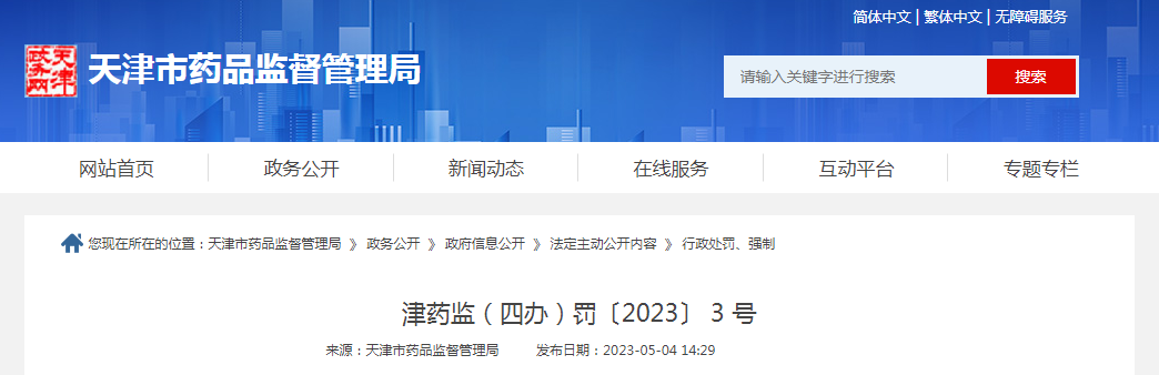 天津市镕聚堂大药房连锁有限公司未遵守药品经营质量管理规范从事药品经营案
