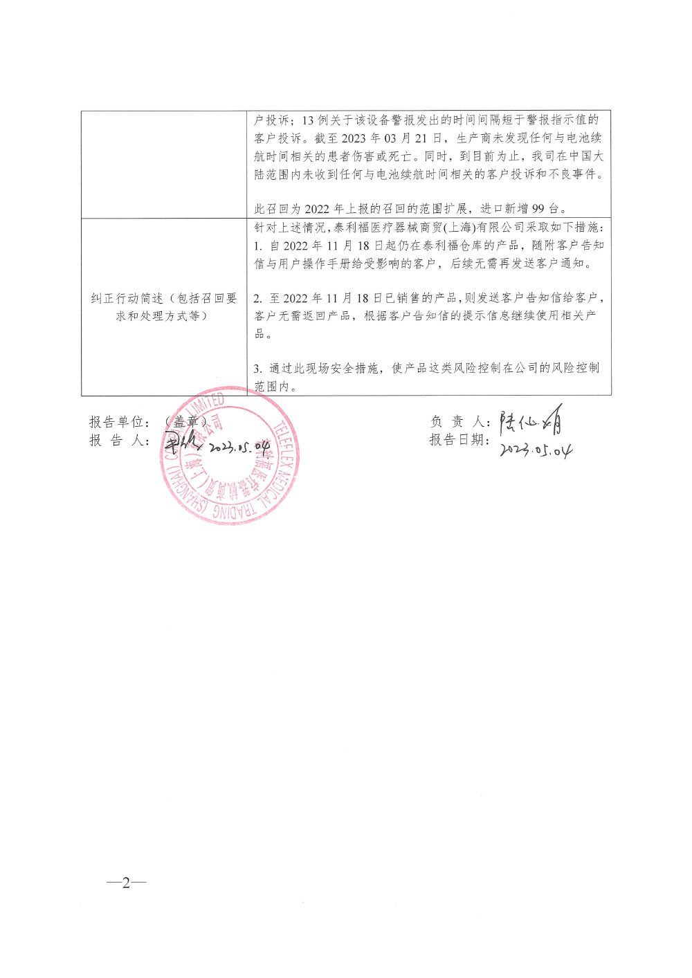 箭牌国际公司Arrow International LLC对主动脉内球囊反搏泵扩大主动召回范围