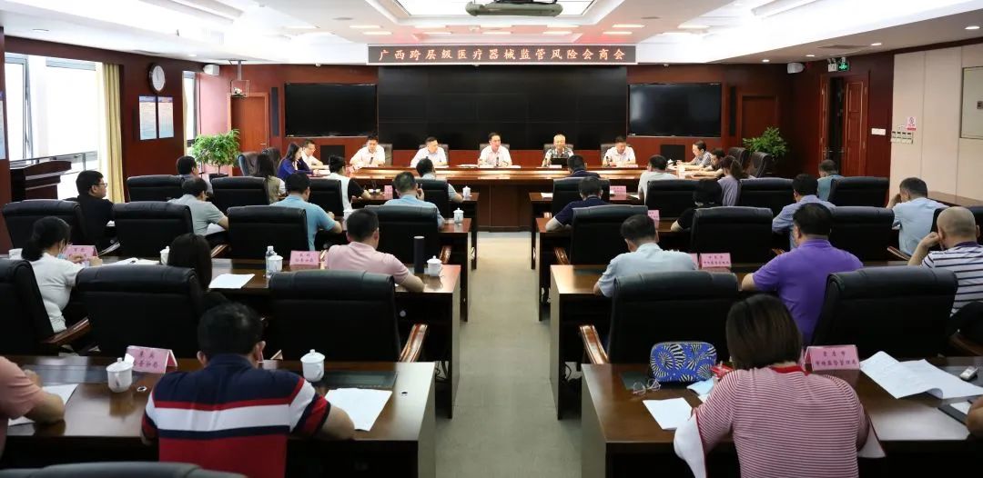 广西跨层级医疗器械监管风险会商会召开