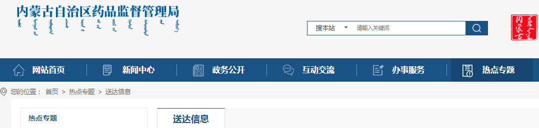 内蒙古自治区药品监督管理局药品生产许可发布通知(2023年4月) 内蒙古自治区药品监督管理局药品生产许可发布通知(2023年4月)