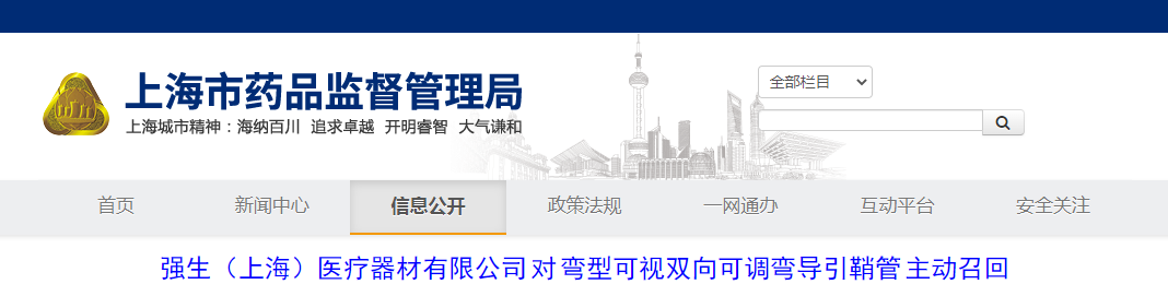 强生（上海）医疗器材有限公司对弯型可视双向可调弯导引鞘管主动召回