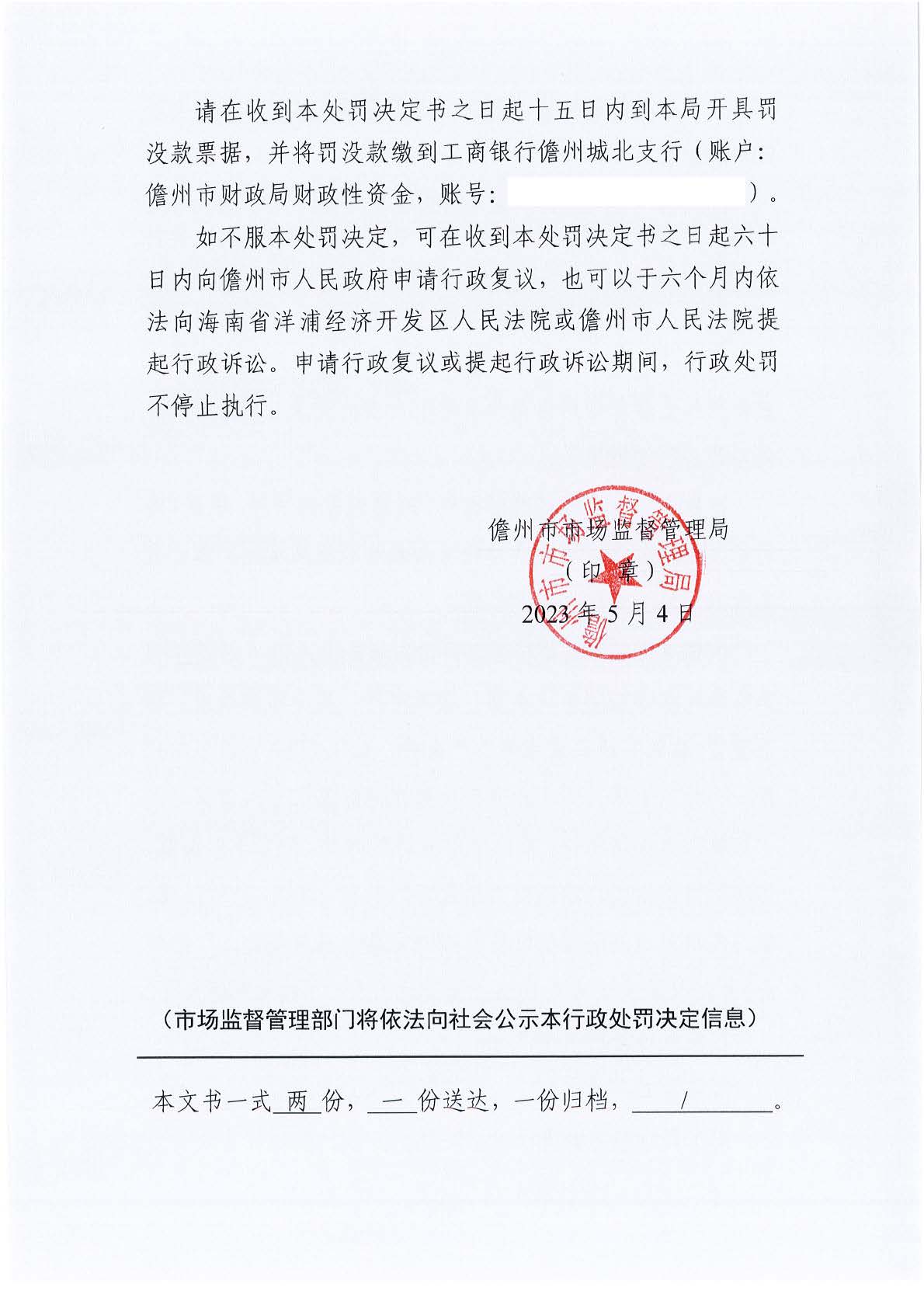 海南菁华药品连锁经营有限公司御康堂分店不凭处方销售处方药案
