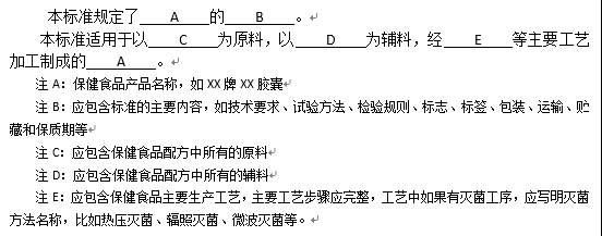北京市保健食品企业标准编写指南(试行) 北京市保健食品企业标准编写指南(试行)