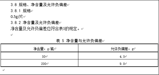 北京市保健食品企业标准编写指南(试行) 北京市保健食品企业标准编写指南(试行)