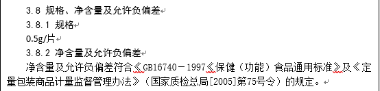 北京市保健食品企业标准编写指南(试行) 北京市保健食品企业标准编写指南(试行)