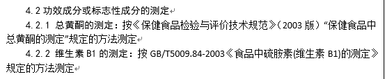 北京市保健食品企业标准编写指南(试行) 北京市保健食品企业标准编写指南(试行)