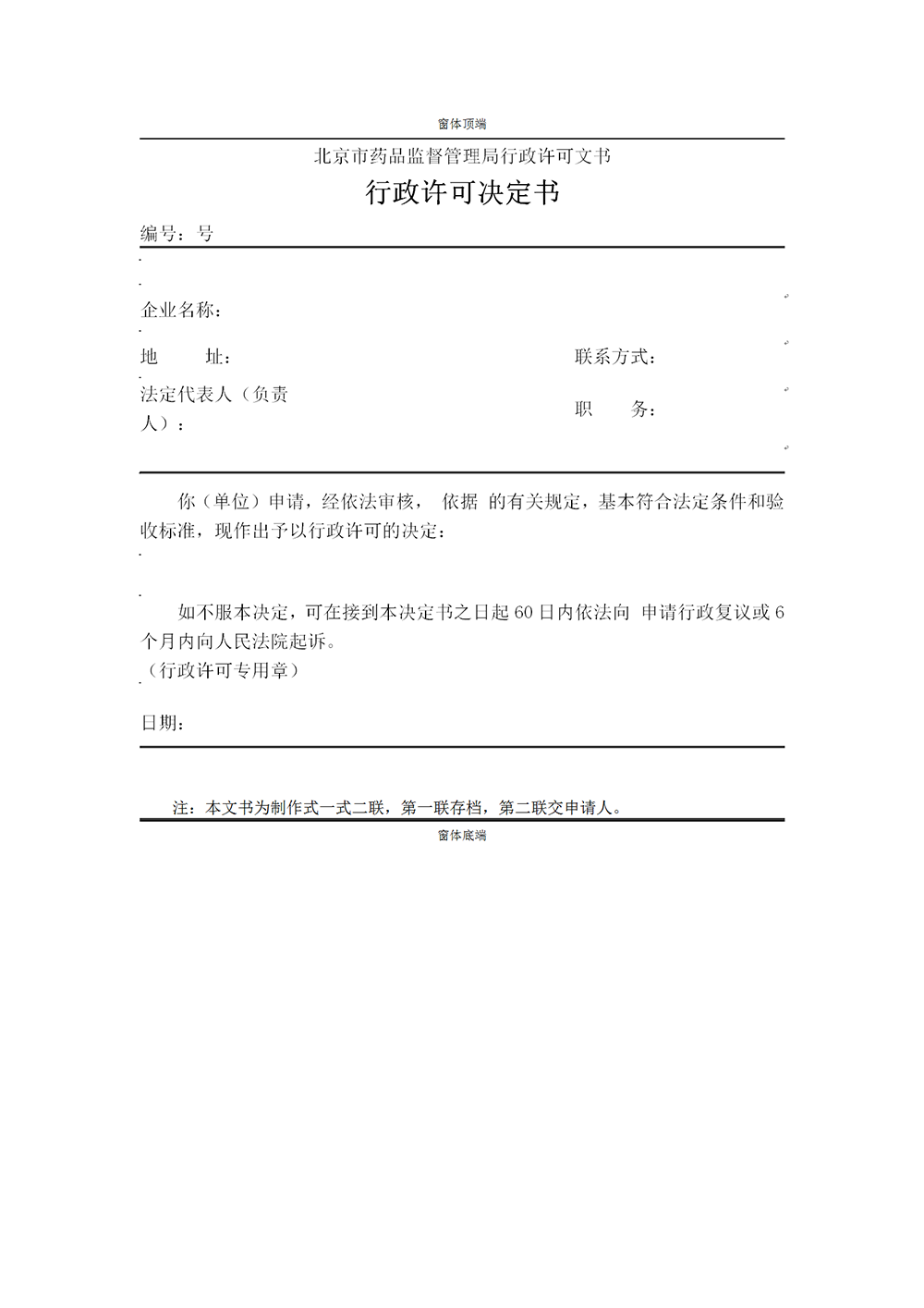 許可決定書