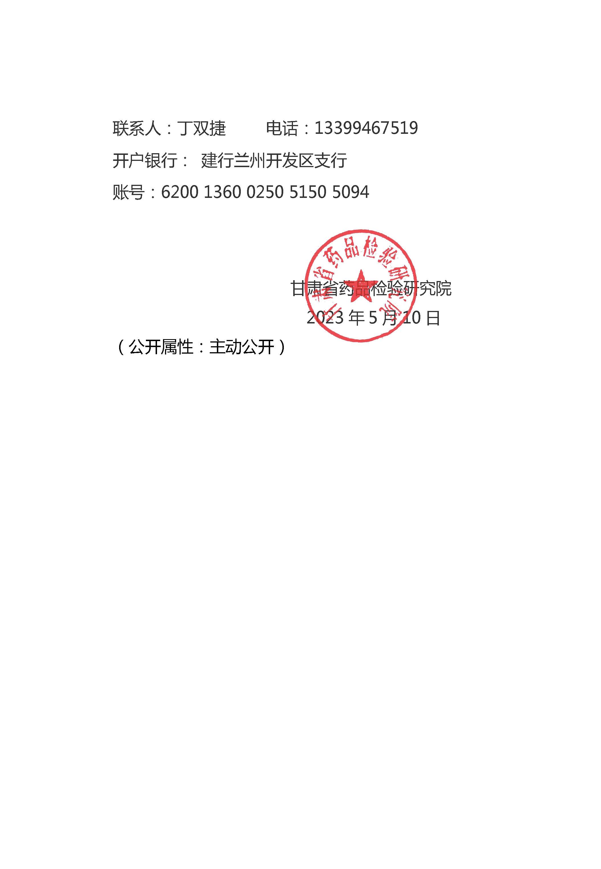 甘肃省药品监督管理局关于实施《甘肃省中药炮制规范》（2022年版）的公告