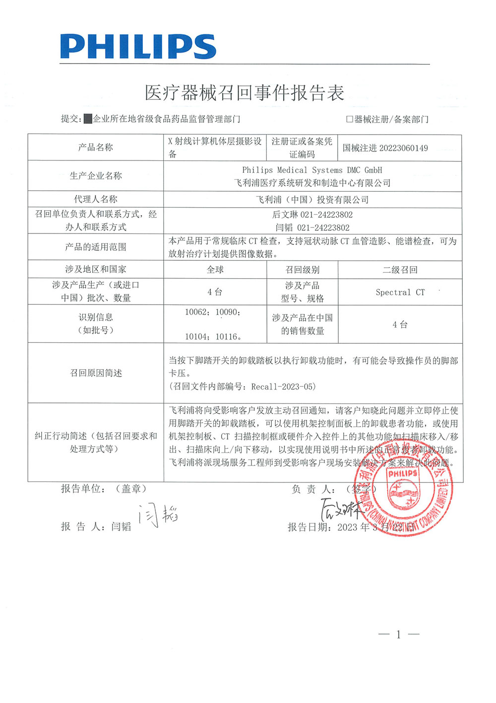 沪药监械主召2023-087