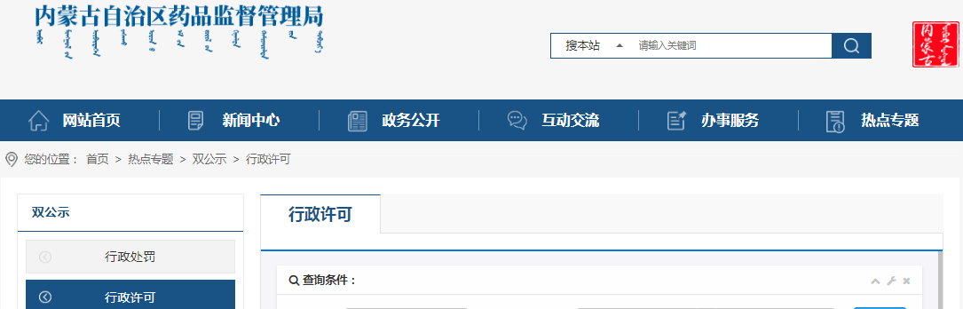 内蒙古自治区药品监督管理局行政许可信息(2023年5月8日至5月14日) 内蒙古自治区药品监督管理局行政许可信息(2023年5月8日至5月14日)