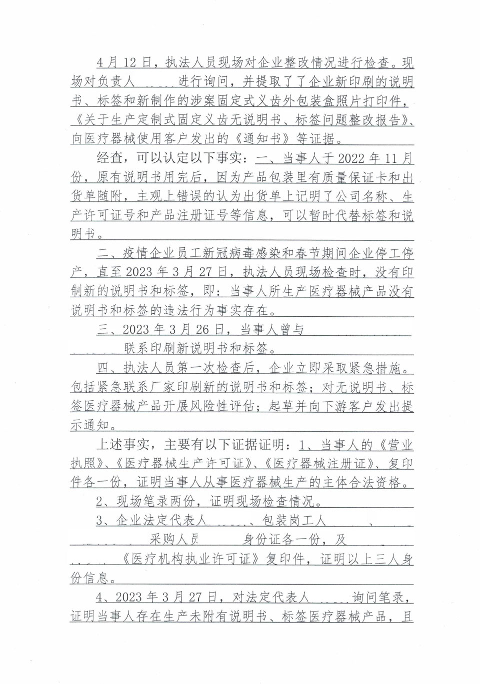 密山市美冠义齿加工有限公司生产未附有说明书、标签医疗器械案