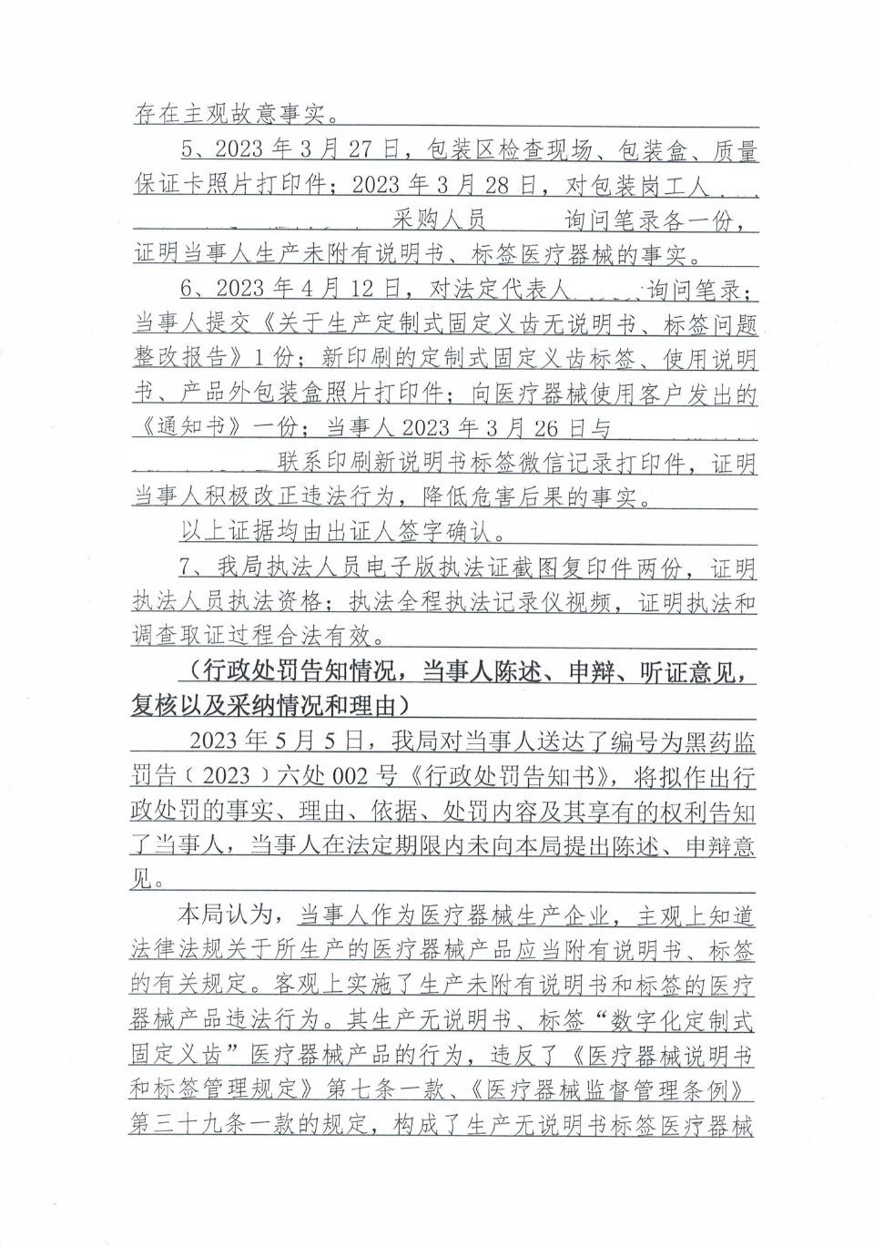 密山市美冠义齿加工有限公司生产未附有说明书、标签医疗器械案