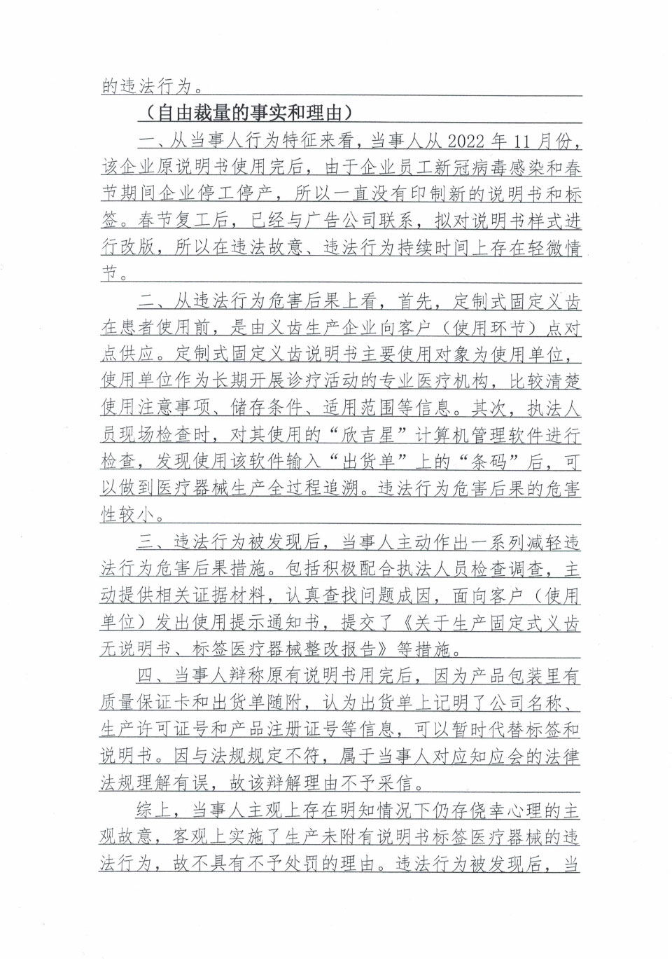 密山市美冠义齿加工有限公司生产未附有说明书、标签医疗器械案