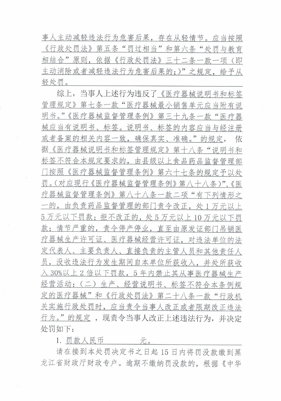 密山市美冠义齿加工有限公司生产未附有说明书、标签医疗器械案