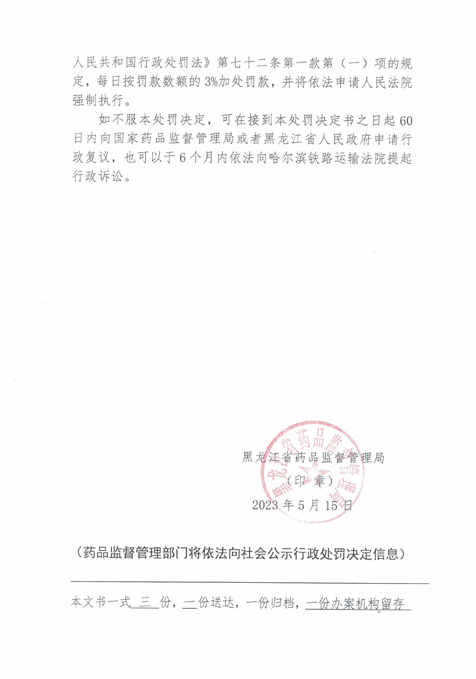 密山市美冠义齿加工有限公司生产未附有说明书、标签医疗器械案